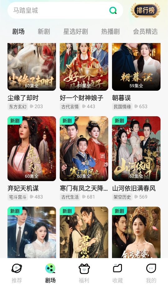 星芽短剧免费版无广告版 3.9.3 无广告版 4