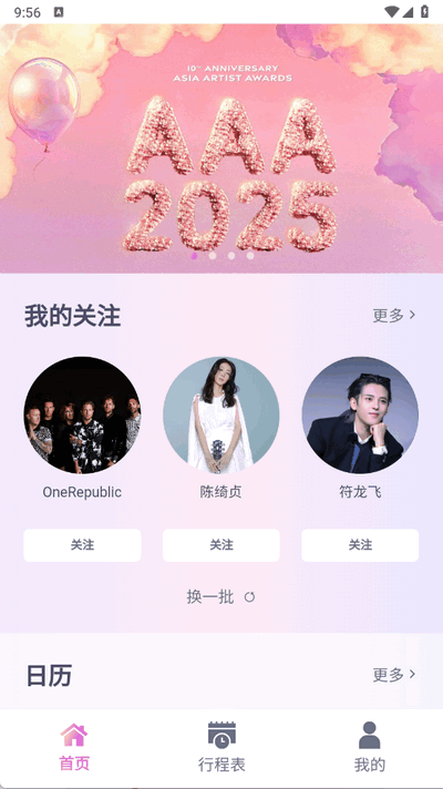FanfeverLite 1.0.12 最新版 3