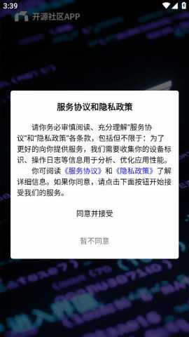 开源社区 v1.1.0 安卓版 1