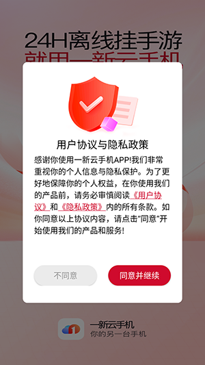 一新云手机 5.9.4 官方版 1