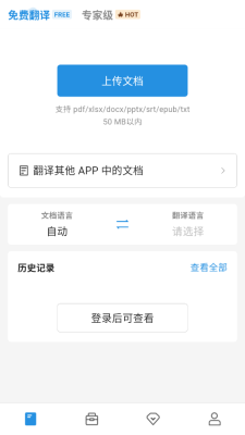 doclingo文档翻译 1.0.2 最新版 1