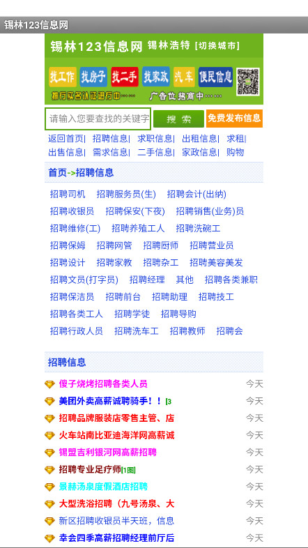 锡林123信息网 1.1.2 最新版 1