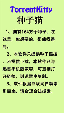 种子猫 2.0 官方版 3
