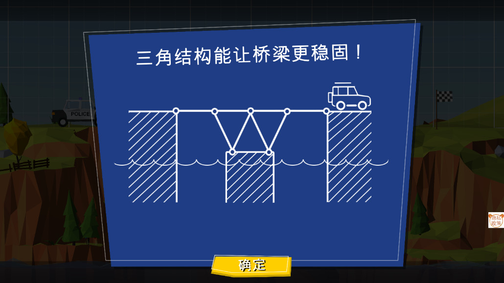 桥梁缔造者 1.1 安卓版 1