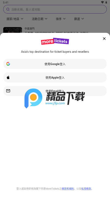 MoreTickets v2.5.1 安卓版 2