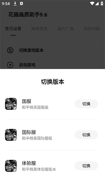 花猫画质助手9.6游戏版 9.6 安卓版 0