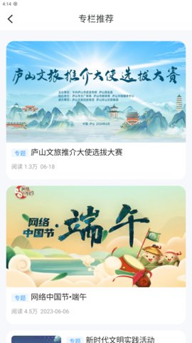 大美庐山 5.1.2 最新版 2