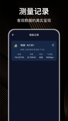 海拔测量仪pro 1.0.4 安卓版 2