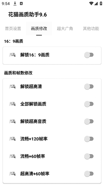 花猫画质助手9.6游戏版 9.6 安卓版 3