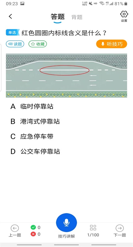 懒人驾考免费版 2.14.0 最新版 1