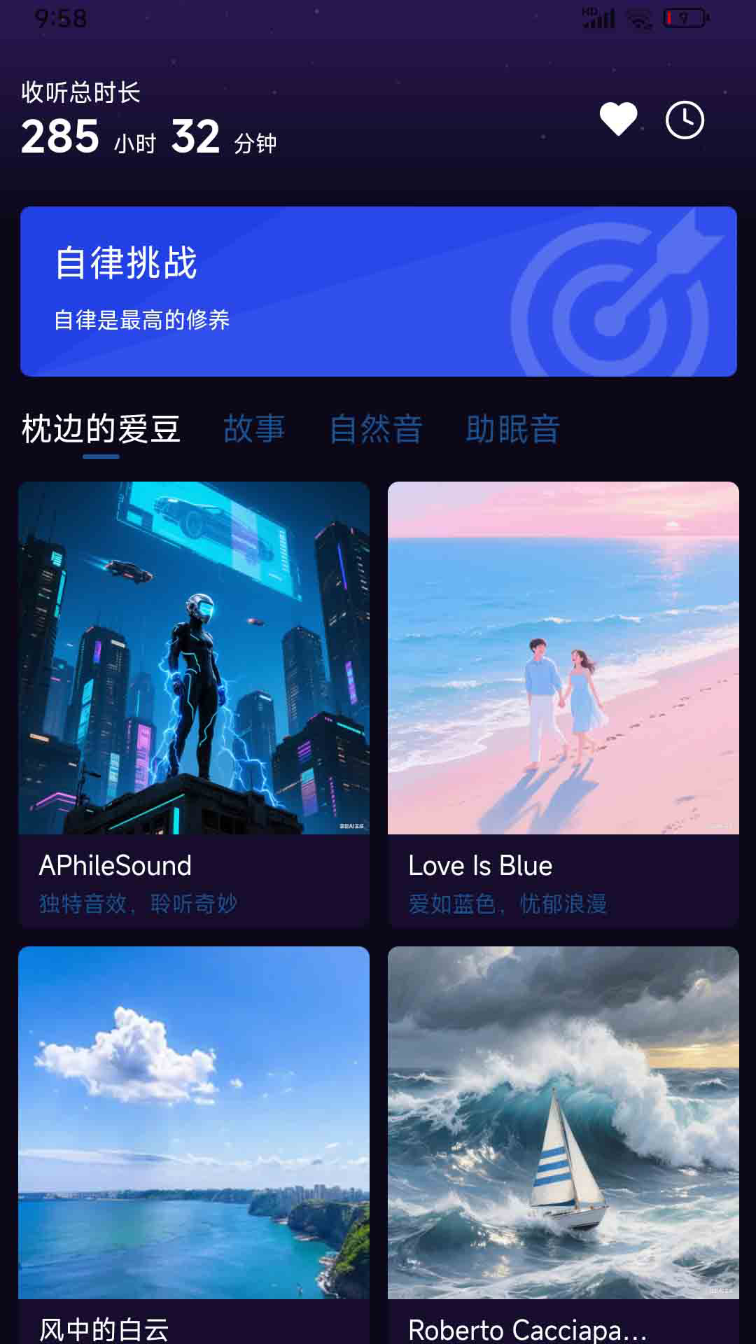 催眠大师 1.1.6 安卓版 4
