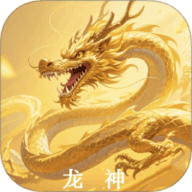 龙神壁纸