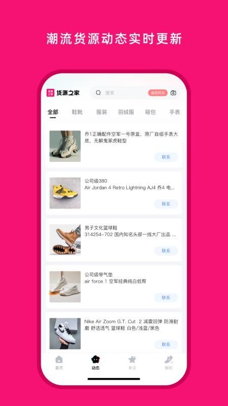 货源之家 1.8.0 官方版 2