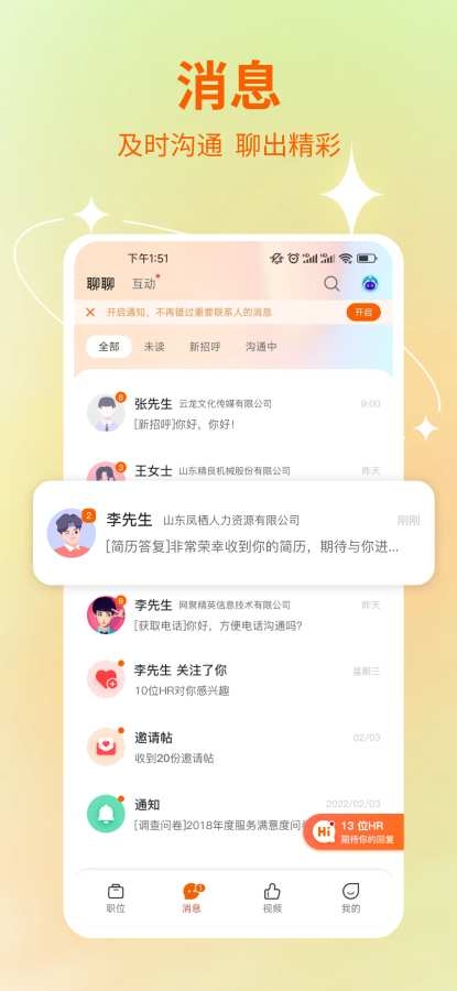 齐鲁人才网  8.1.0 官方版 1