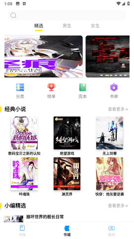 锦文小说 1.0.0 官方版 1
