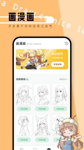 漫画天台 1.5 安卓版 1