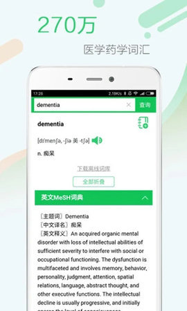医药学大词典 4.8.9 官方版 1
