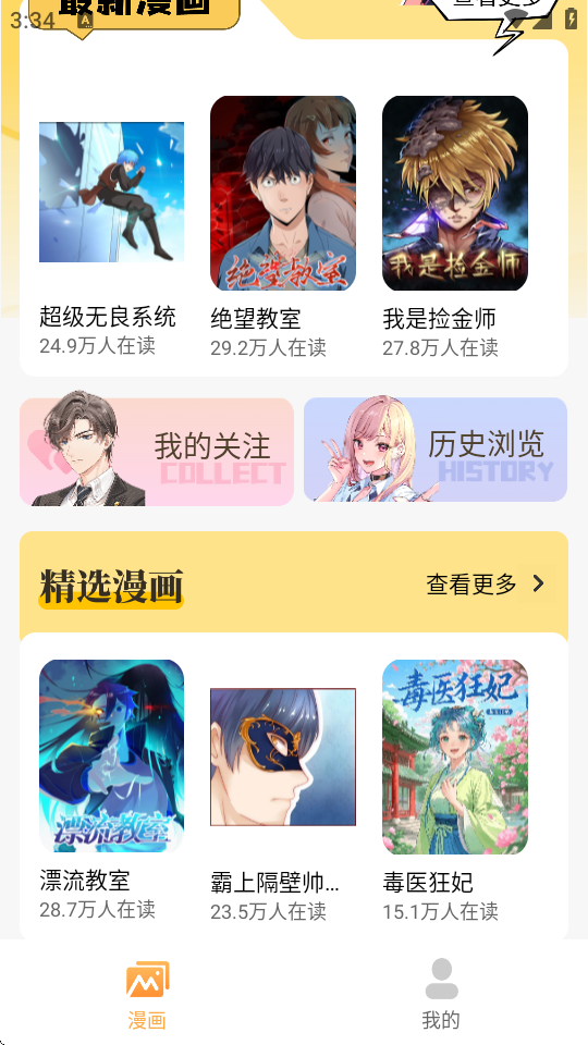 樱花漫画库