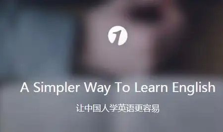 学英语最好的软件