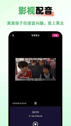 英文配音 1.0.4 安卓版 2
