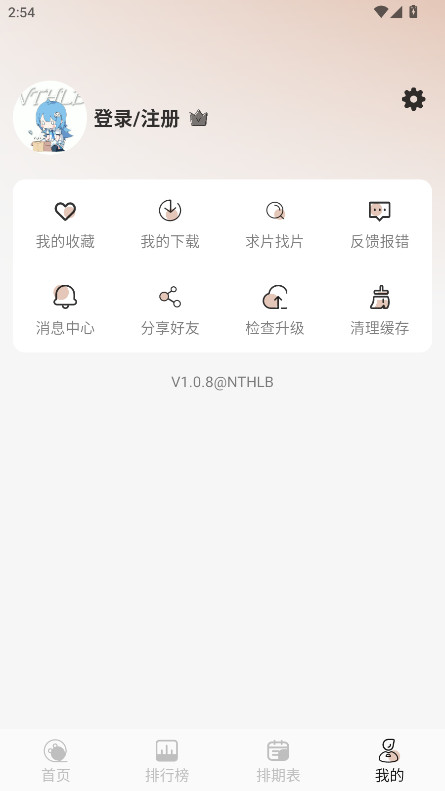 nthlb 1.0.8 官方版 4