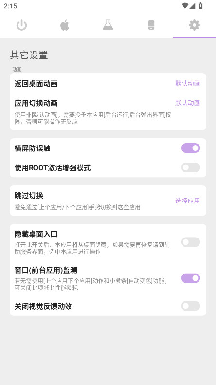 gesture 2.0.0 安卓版 3
