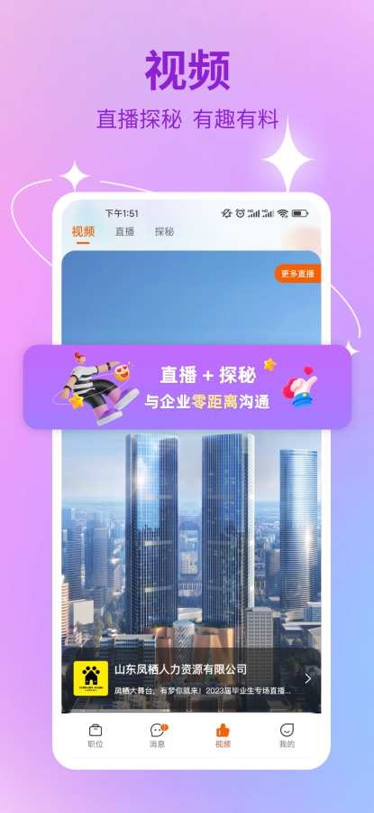 齐鲁人才网  8.1.0 官方版 3