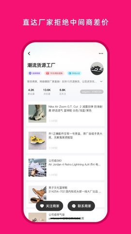 货源之家 1.8.0 官方版 3