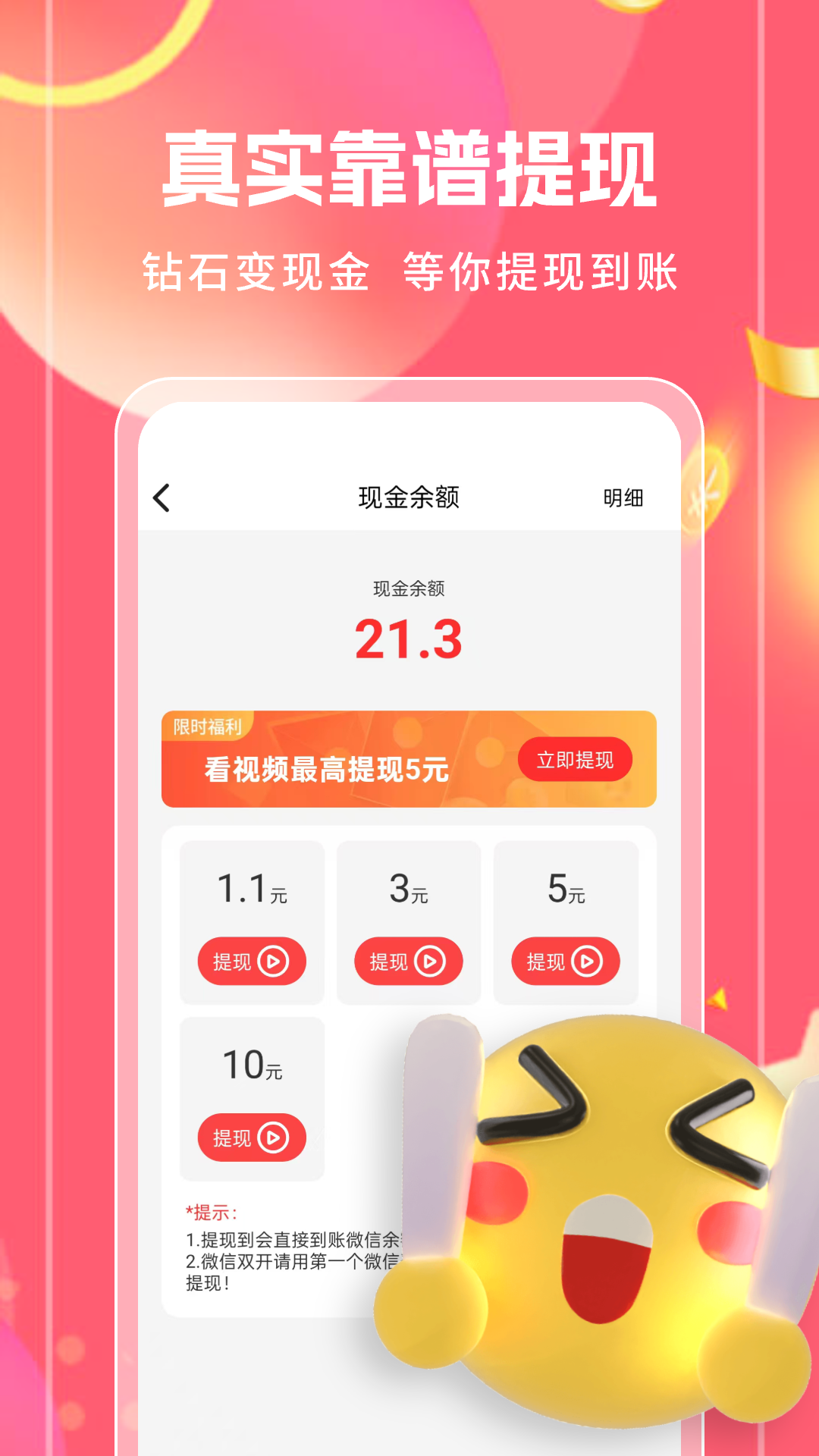 红包赚钱宝 1.0.22 安卓版 3
