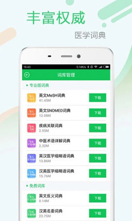 医药学大词典 4.8.9 官方版 2