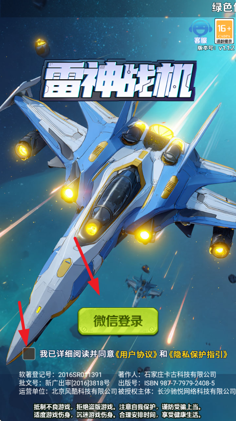 雷神战机 1.2 安卓版 2