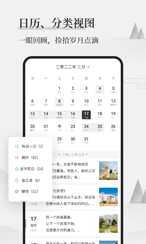 墨记日记 2.1.4 安卓版 3