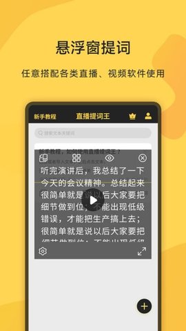 拍摄提词王 2.0.7 官方版 1