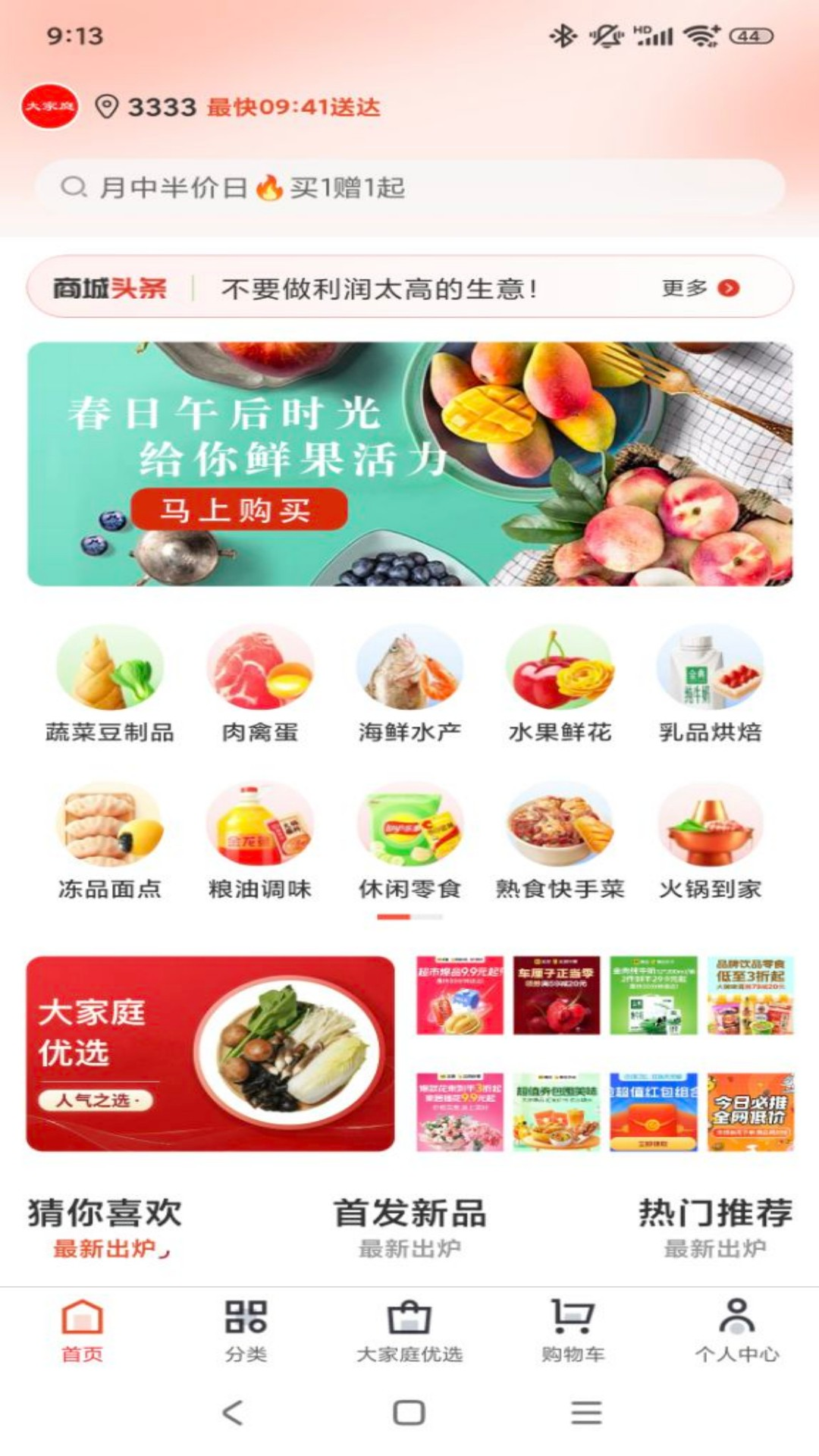 大家庭 1.0.0 安卓版 2