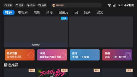 小米影院 1.2.6 最新版 0