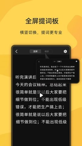 拍摄提词王 2.0.7 官方版 2