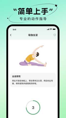 瑜伽免费练 1.1.1 安卓版 4