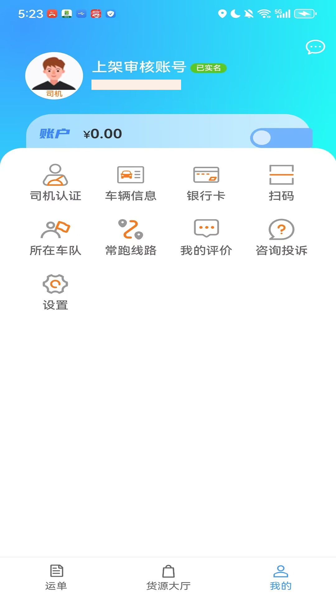 达达兔网运 3.3.16 安卓版 4