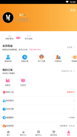 四虎影视 1.3.4 最新版 3