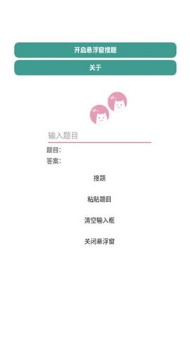 悬浮窗搜题 1.0 官方版 2