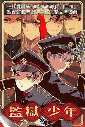 监狱少年 1.1.1 中文版 2