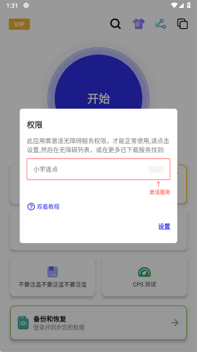 小宇连点 2.9.66 安卓版 2