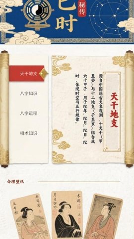 子平排盘 13.5.0 安卓版 2