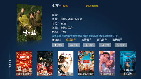 风云TV 8.1 安卓版 2