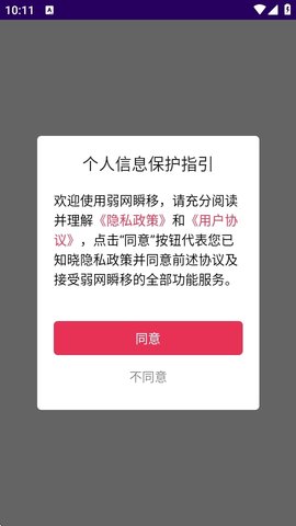弱网瞬移 1.1 最新版 3
