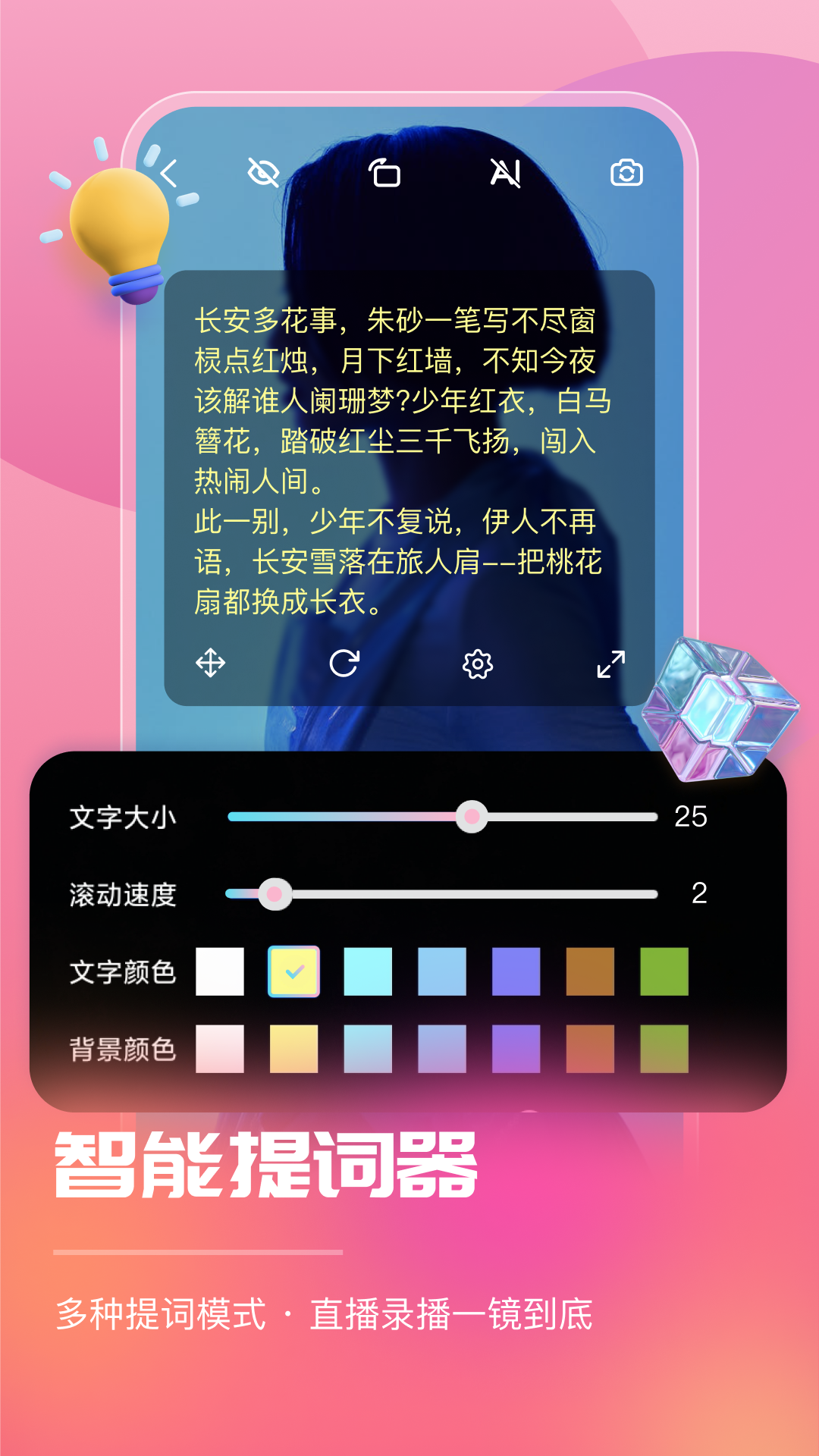 智能直播助手 1.8.6.0 安卓版 2