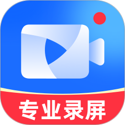 万能录屏大师