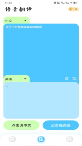 音译翻译器 1.0.2 安卓版 2