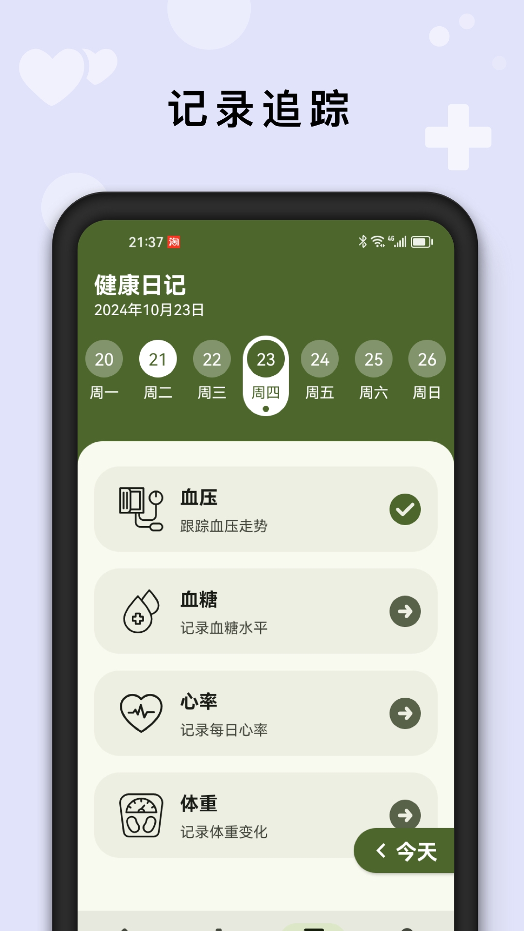 AI健康管家  安卓版 2