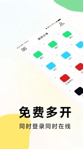 麻吉分身 4.6.0 官方版 1